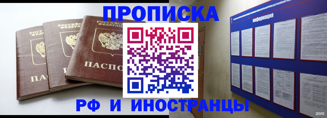 временная регистрация купить в Новосибирске