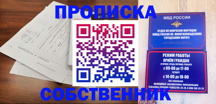 временная прописка в Новосибирске