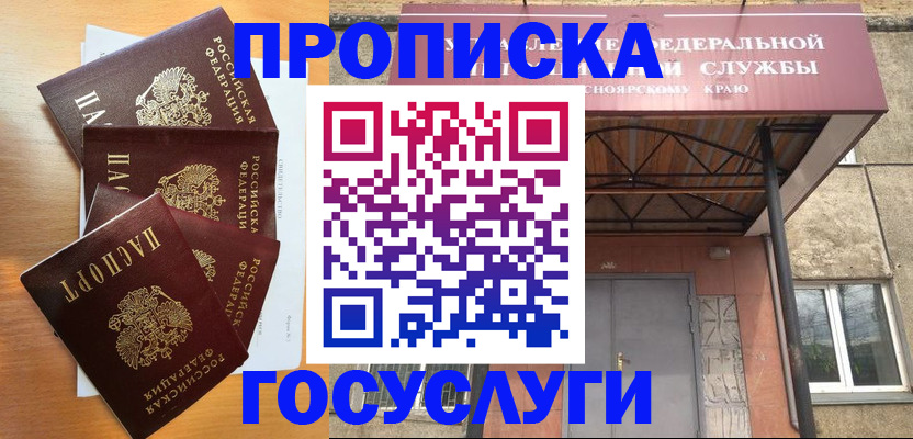 временная регистрация адрес в Новосибирске