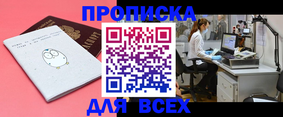 прописка для школы в Новосибирске