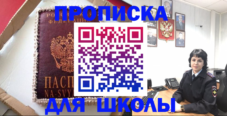 временная регистрация в Новосибирске