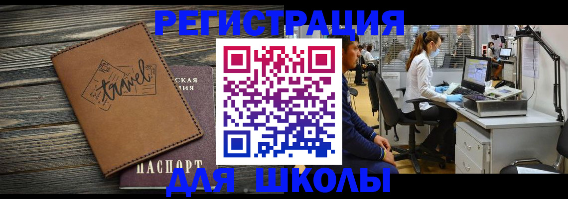 прописка штамп в Новосибирске